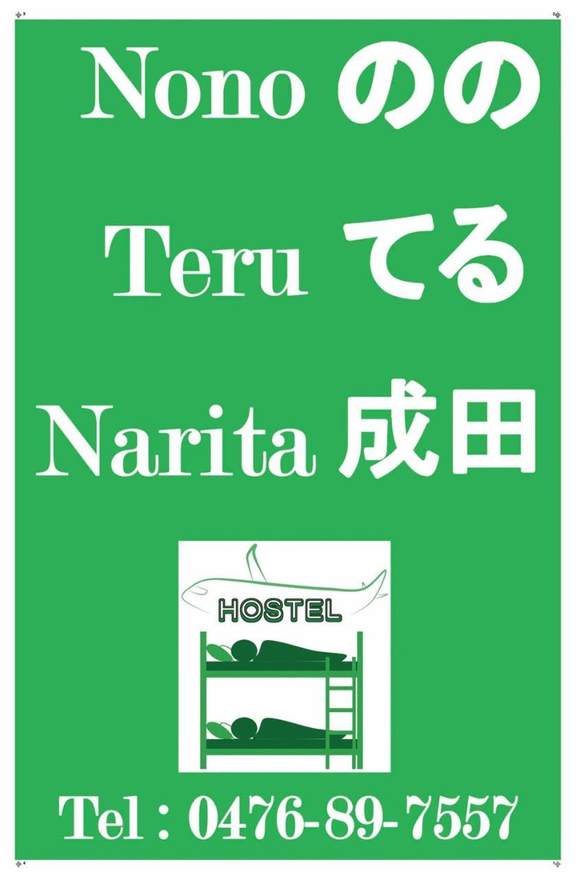 Nono Teru Narita Hostel Ngoại thất bức ảnh