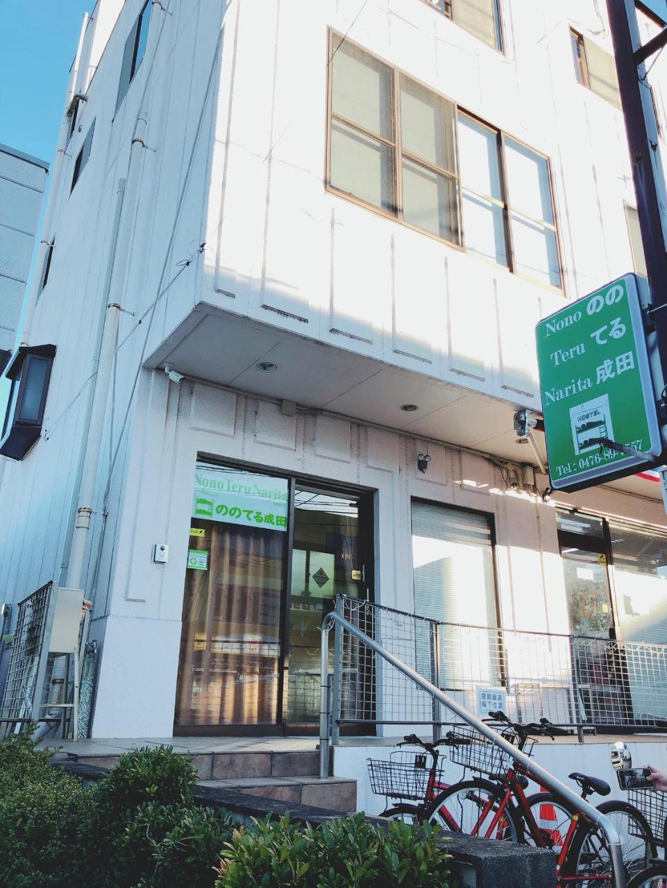 Nono Teru Narita Hostel Ngoại thất bức ảnh